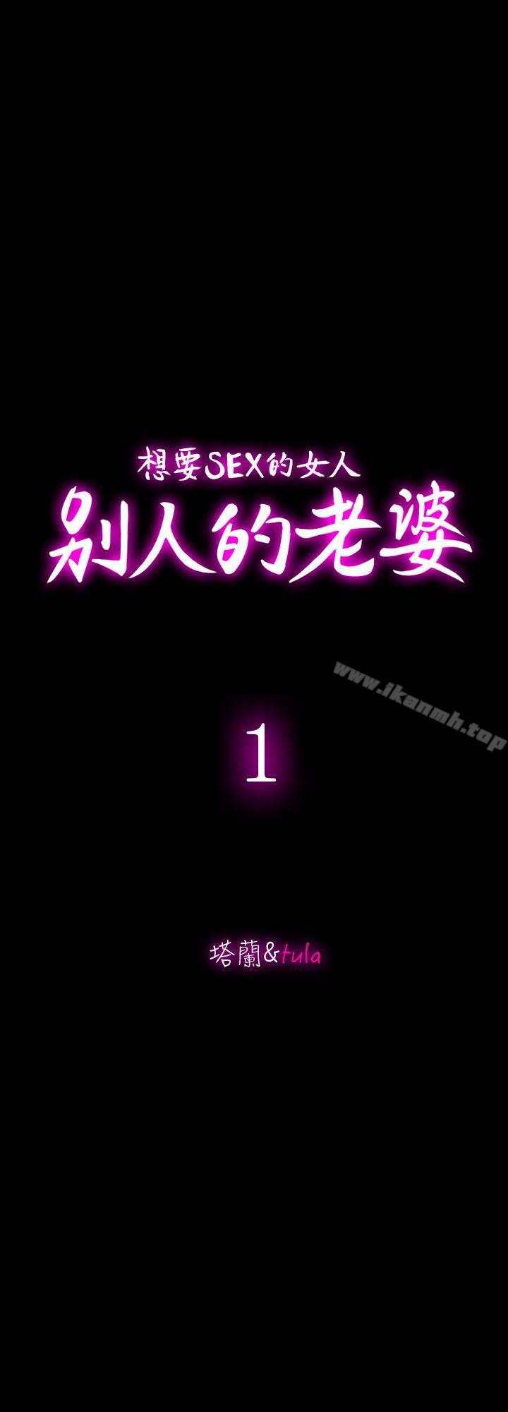 別人的老婆，第1話-硬不起來的原因，第 15 页