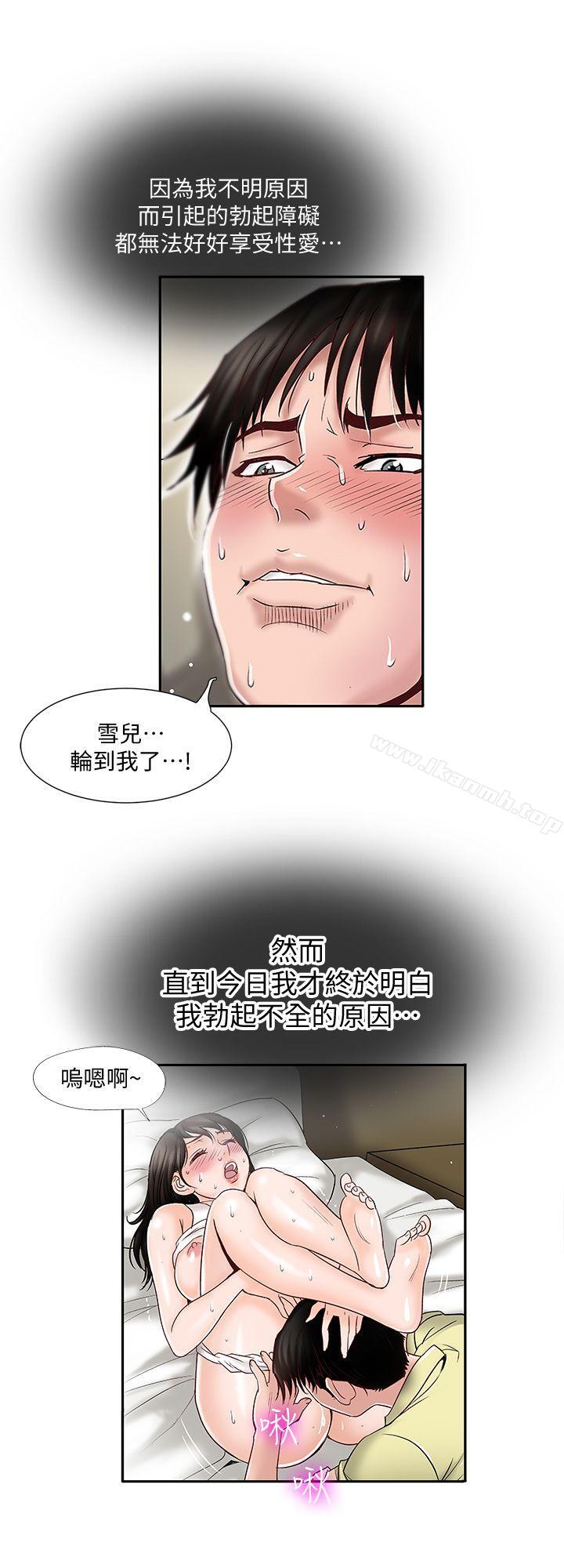 別人的老婆，第2話-躲在衣櫃的女人，第 34 页