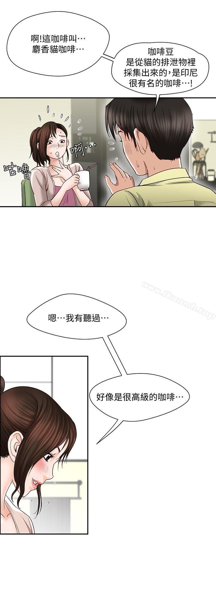 別人的老婆，第2話-躲在衣櫃的女人，第 8 页