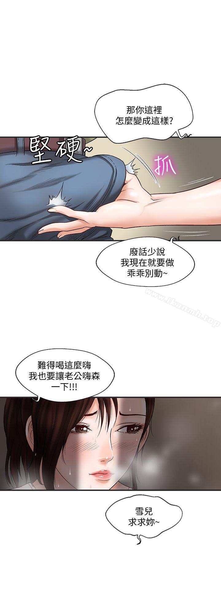 別人的老婆，第2話-躲在衣櫃的女人，第 28 页