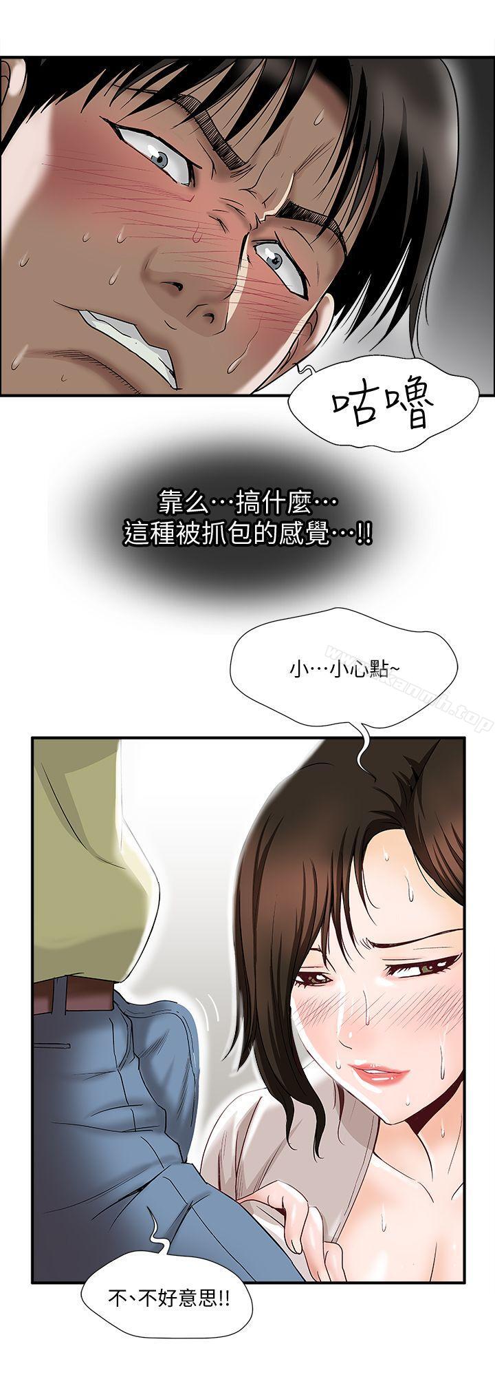 別人的老婆，第2話-躲在衣櫃的女人，第 15 页