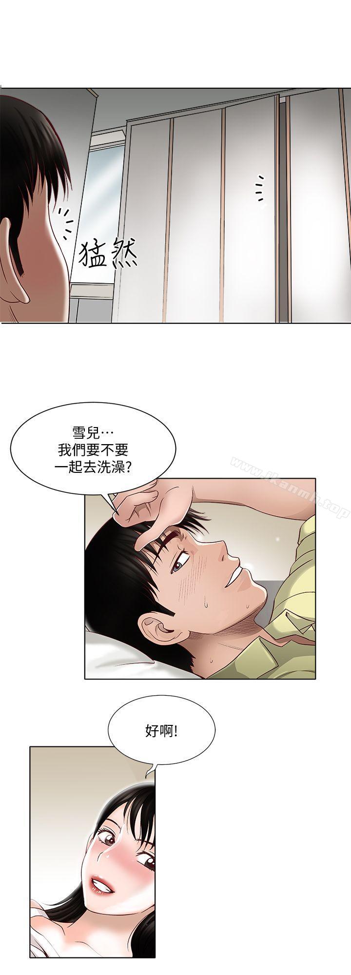 別人的老婆，第3話-遺失的性慾，第 8 页