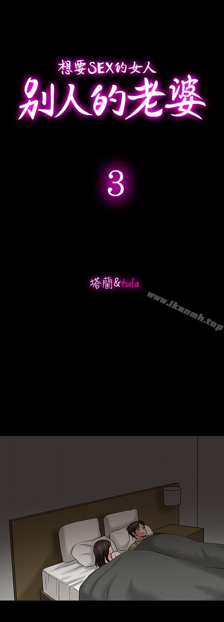 別人的老婆，第3話-遺失的性慾，第 12 页