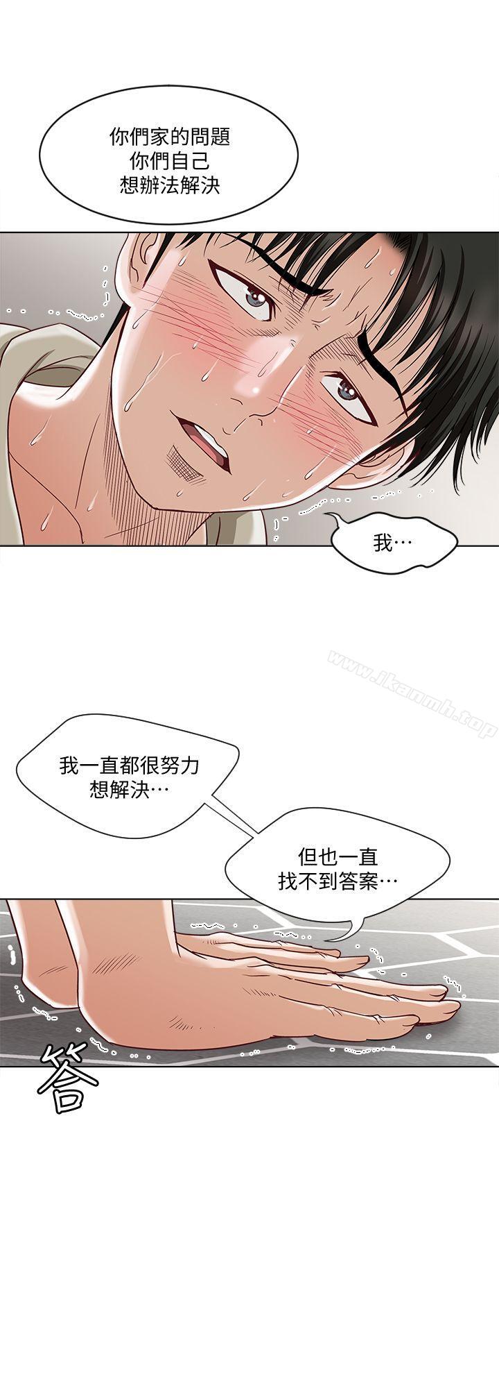 別人的老婆，第4話-隔壁鄰居的秘密要求，第 8 页