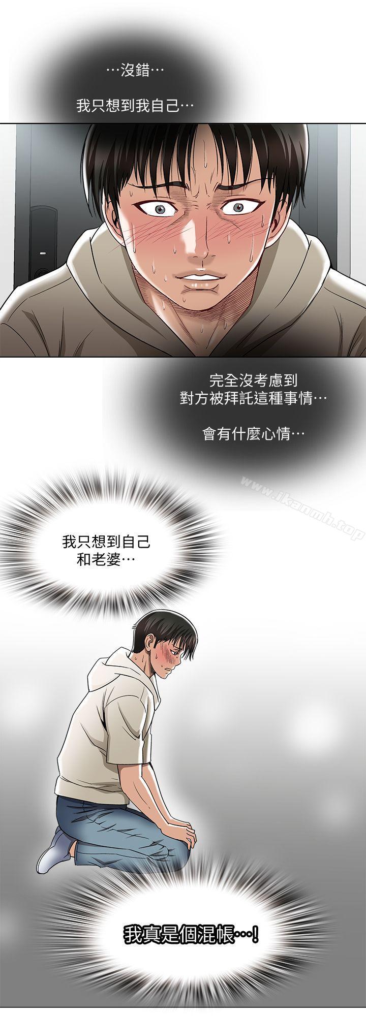 別人的老婆，第4話-隔壁鄰居的秘密要求，第 12 页