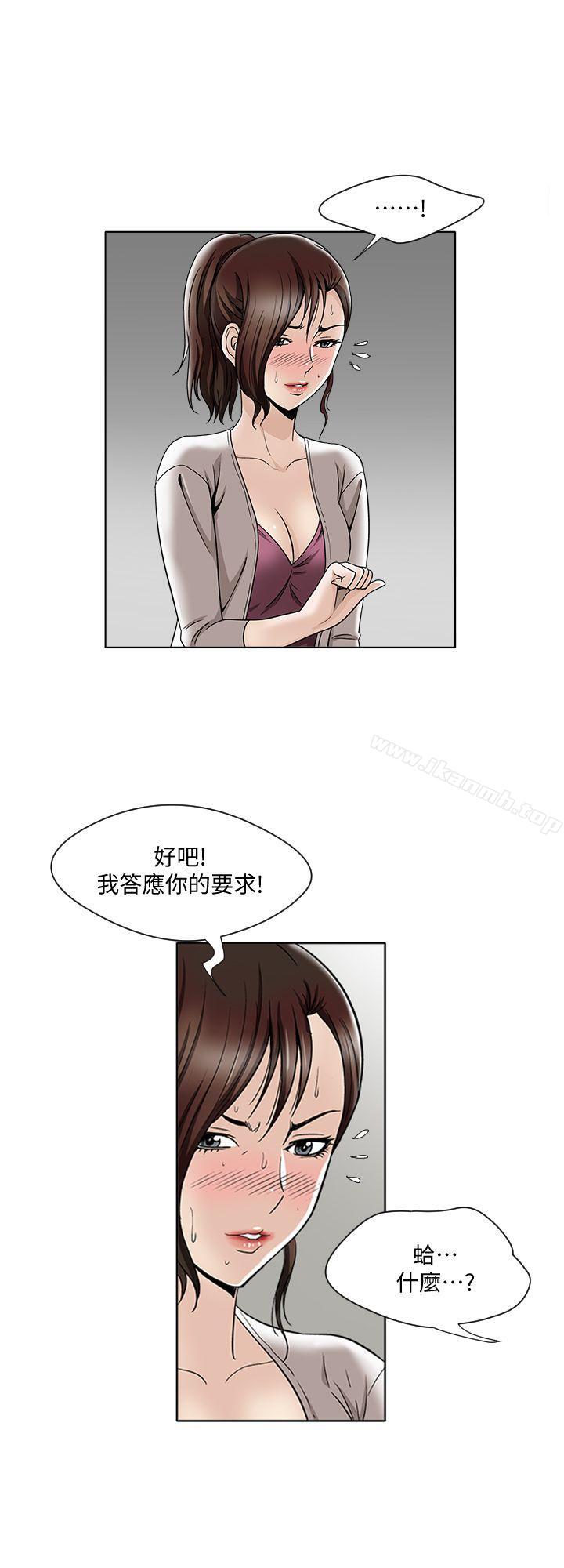 別人的老婆，第4話-隔壁鄰居的秘密要求，第 15 页