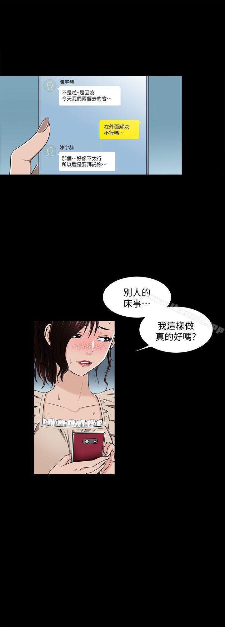 別人的老婆，第6話-老婆的特別服務，第 8 页