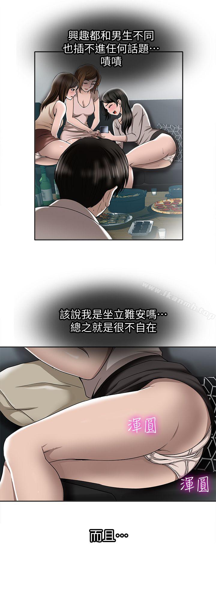 別人的老婆，第7話-自由奔放的人妻們，第 8 页