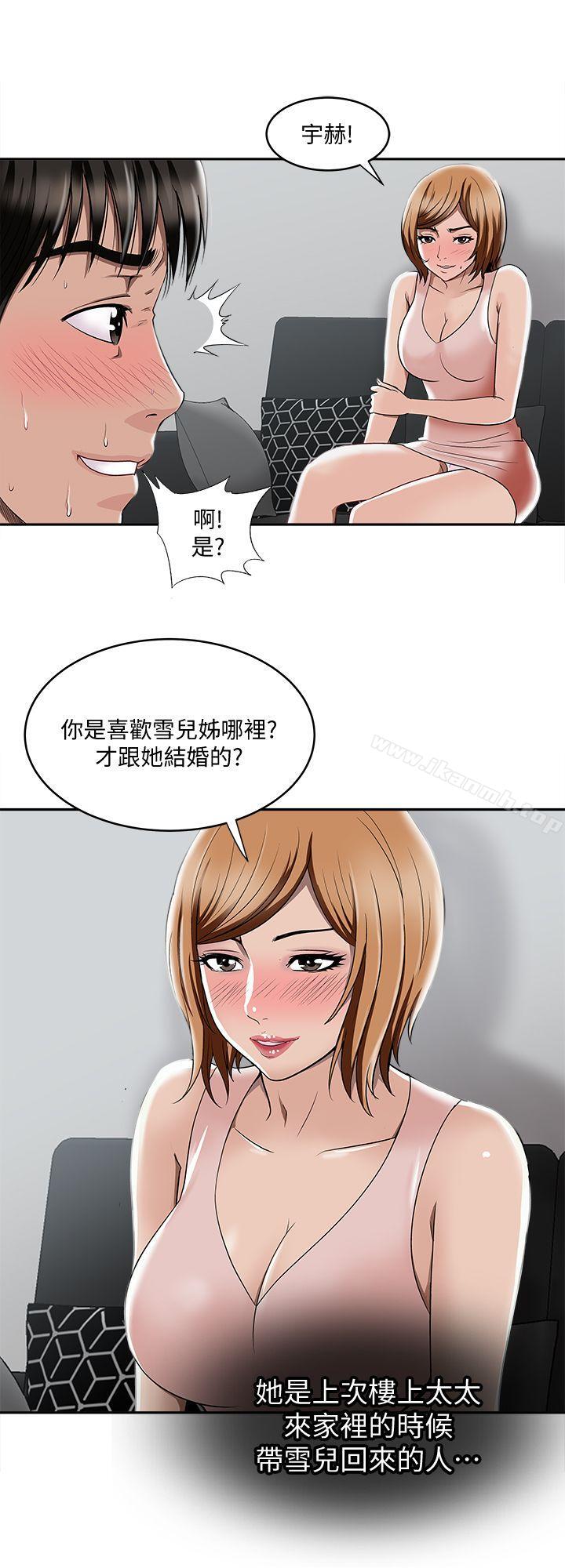 別人的老婆，第7話-自由奔放的人妻們，第 12 页