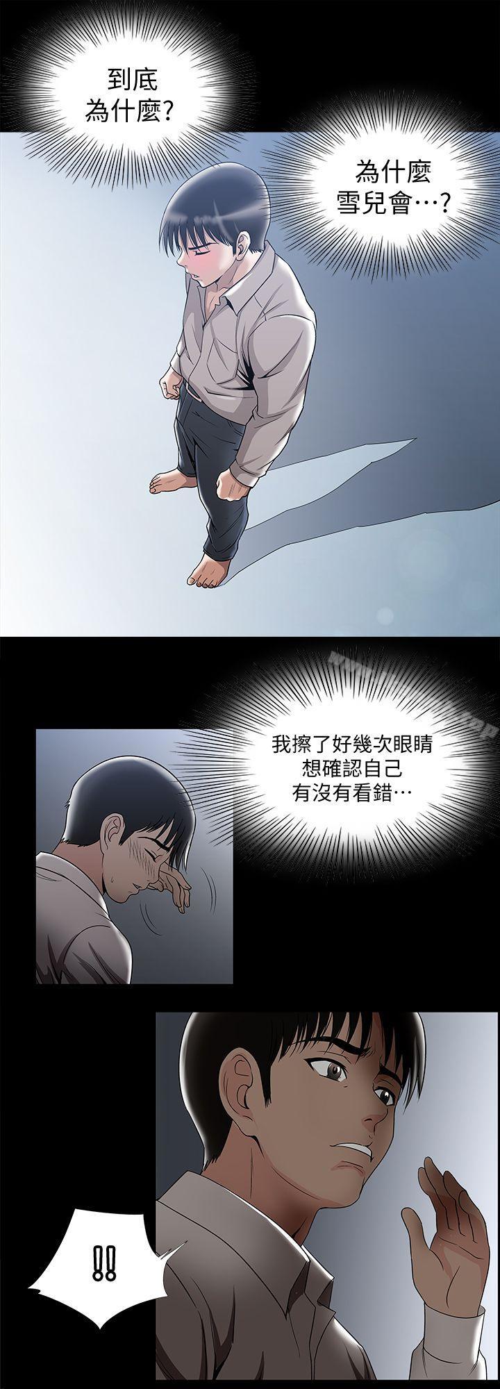 別人的老婆，第9話-對別的男人發情的母狗，第 5 页