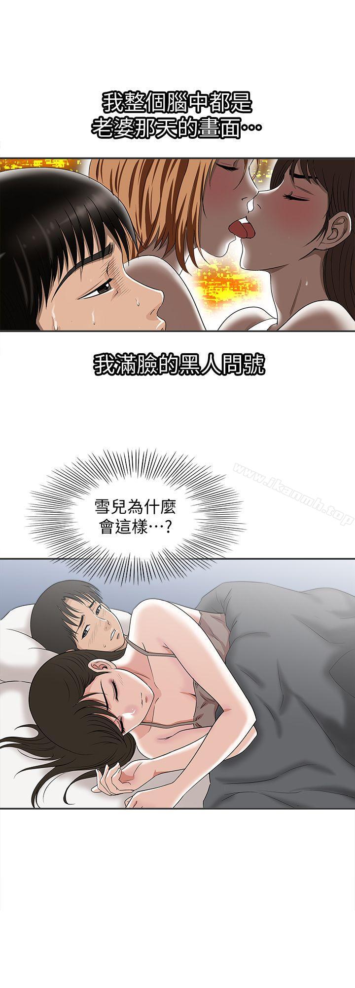 別人的老婆，第9話-對別的男人發情的母狗，第 8 页