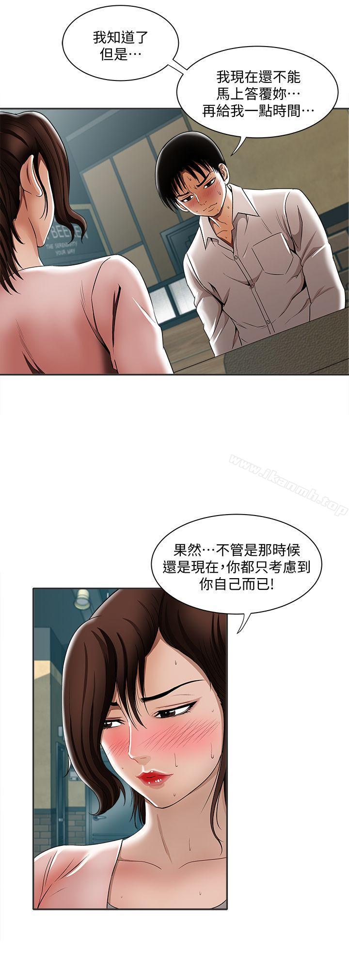 別人的老婆，第9話-對別的男人發情的母狗，第 28 页