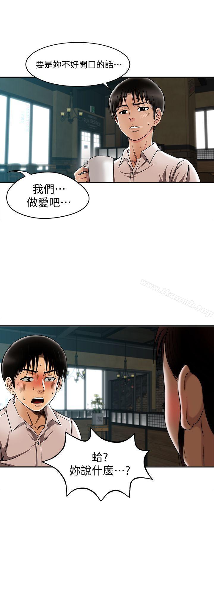 別人的老婆，第9話-對別的男人發情的母狗，第 15 页
