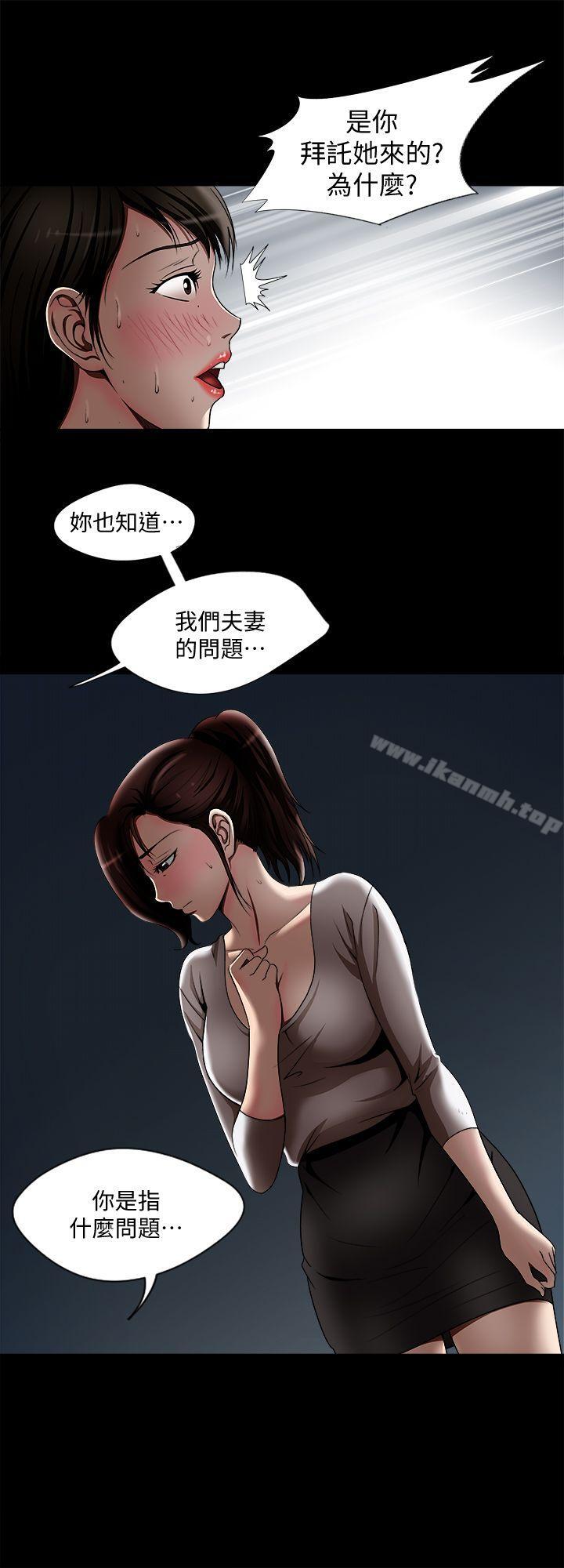 別人的老婆，第11話-下落不明的雪兒，第 8 页
