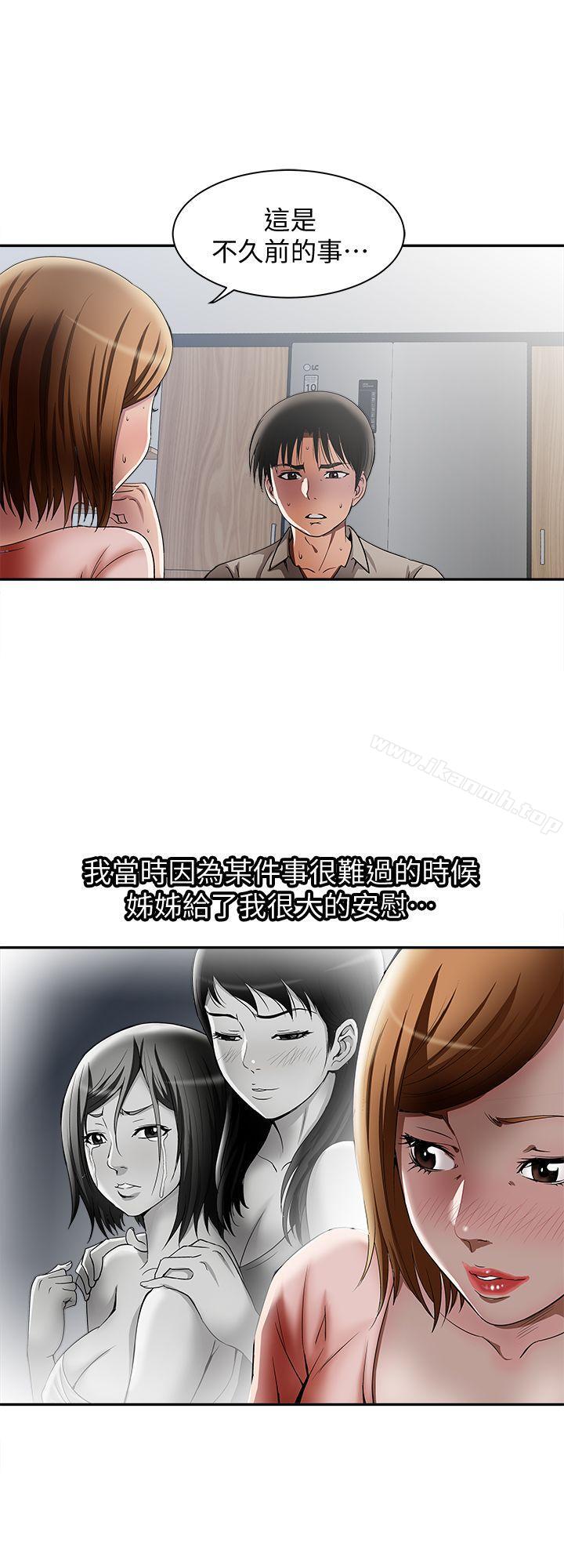 別人的老婆，第12話-我想分享愛，第 5 页