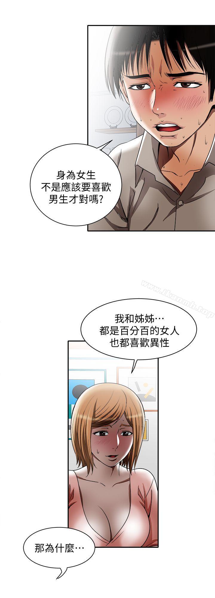 別人的老婆，第12話-我想分享愛，第 8 页