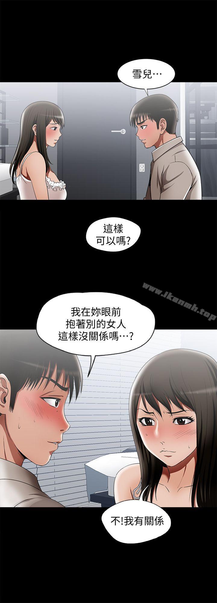 別人的老婆，第12話-我想分享愛，第 28 页