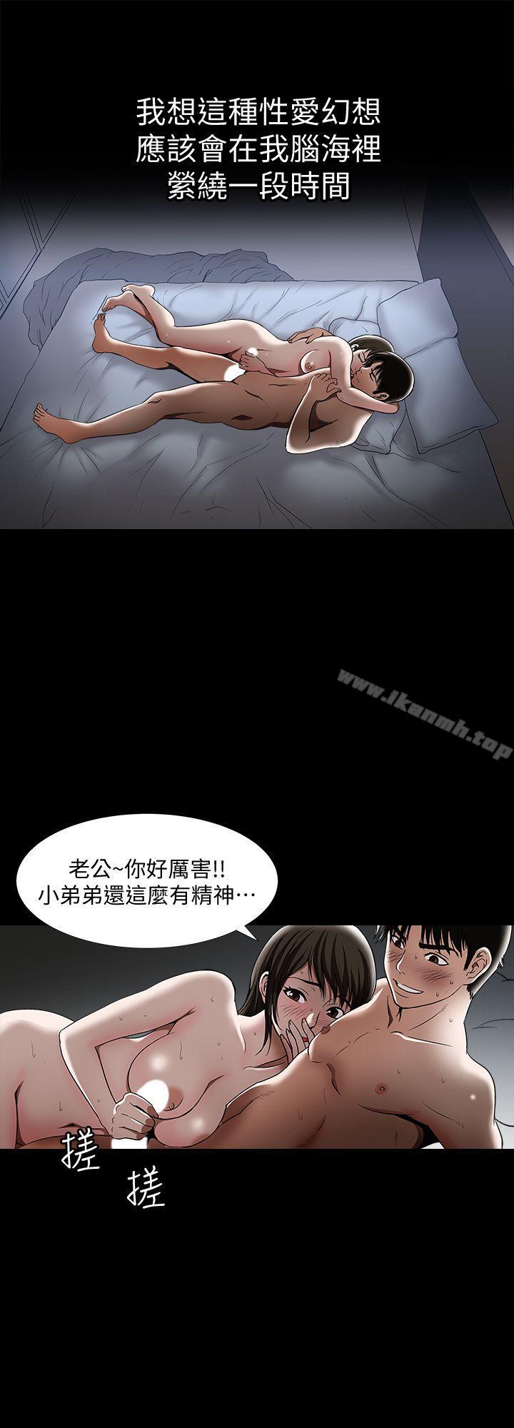 別人的老婆，第15話-不可越過的線，第 8 页