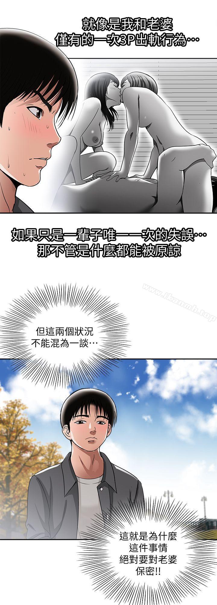別人的老婆，第15話-不可越過的線，第 22 页