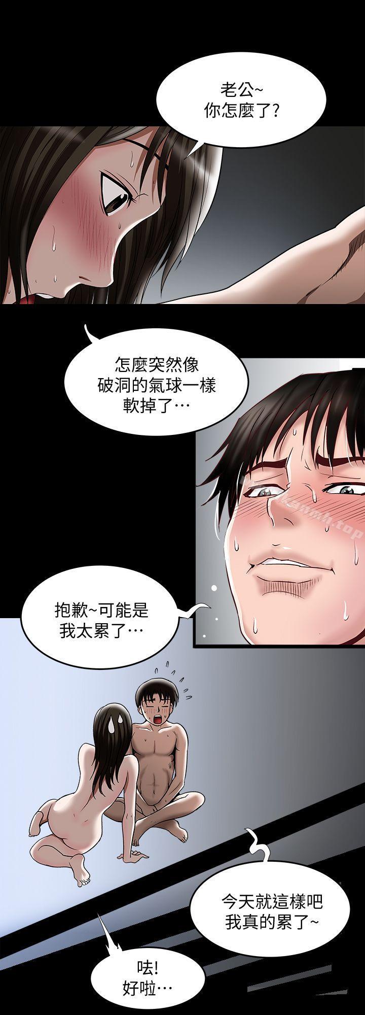 別人的老婆，第15話-不可越過的線，第 12 页