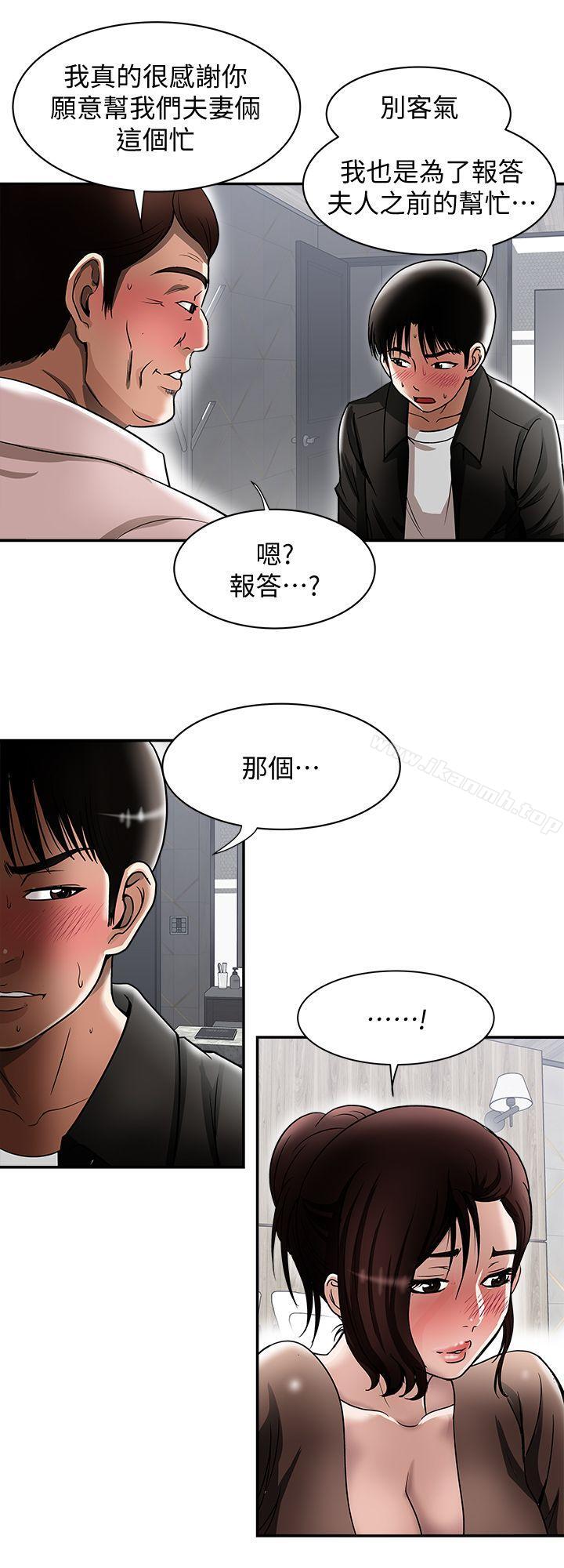別人的老婆，第19話-外遇的老婆，第 12 页