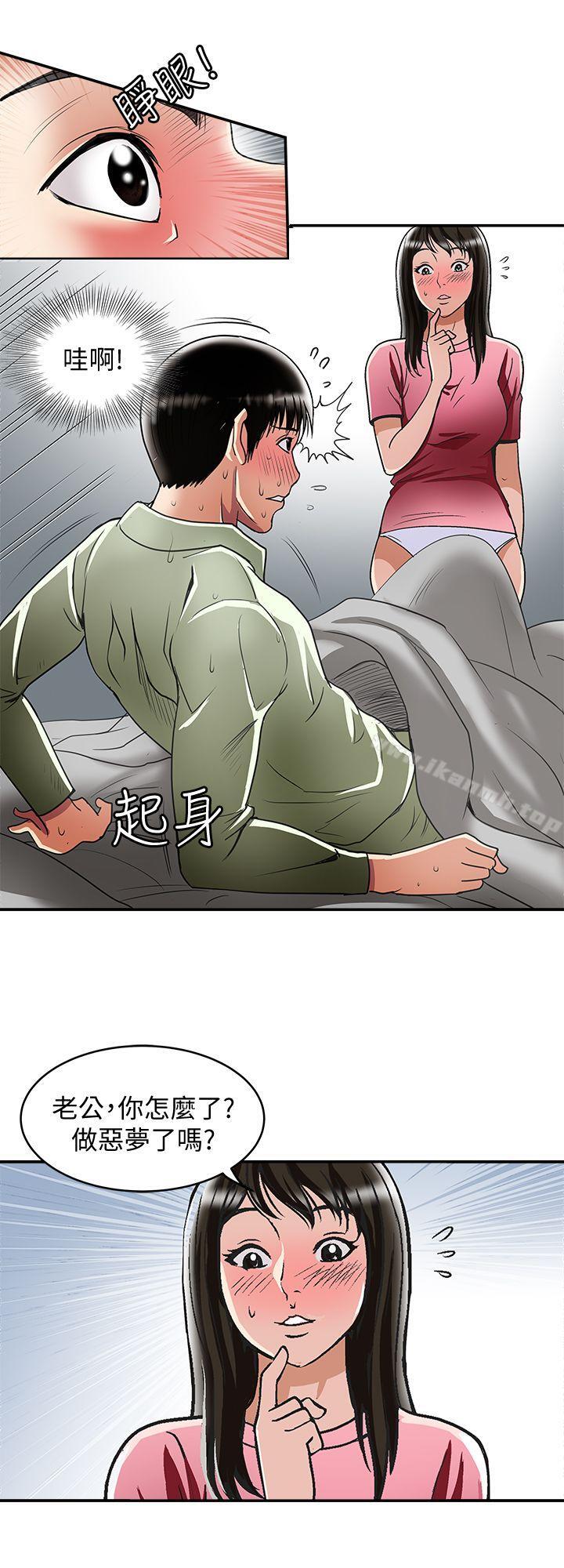 別人的老婆，第21話-雪兒不知道的祕密，第 21 页