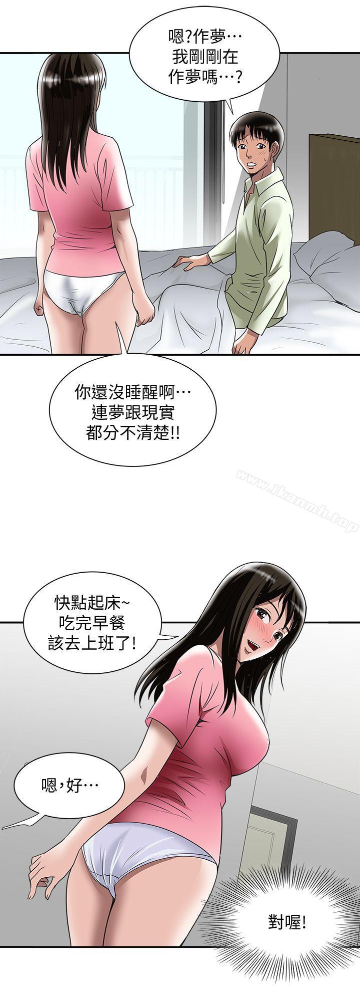 別人的老婆，第21話-雪兒不知道的祕密，第 22 页