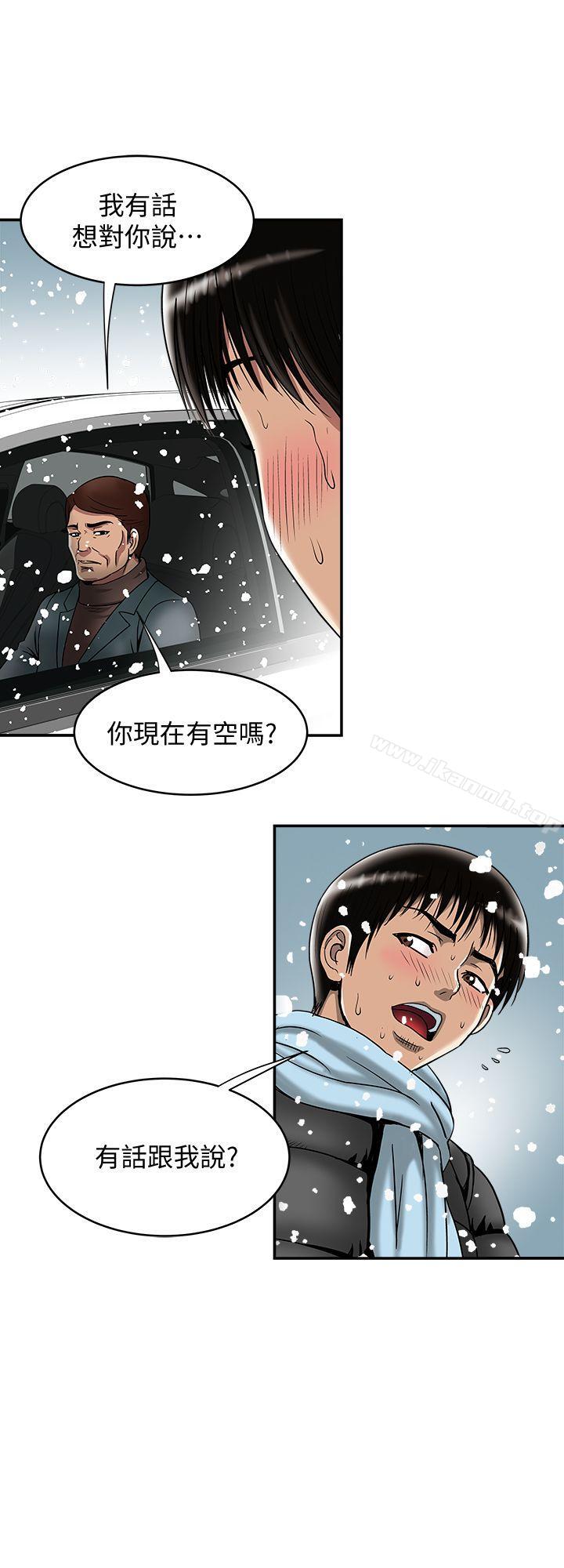 別人的老婆，第22話-要不要交換老婆?，第 21 页