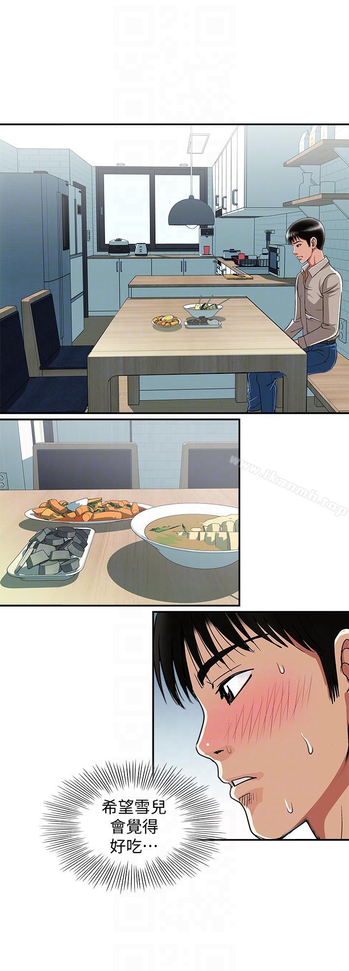 別人的老婆，第23話-被汗水浸溼的私密處，第 21 页