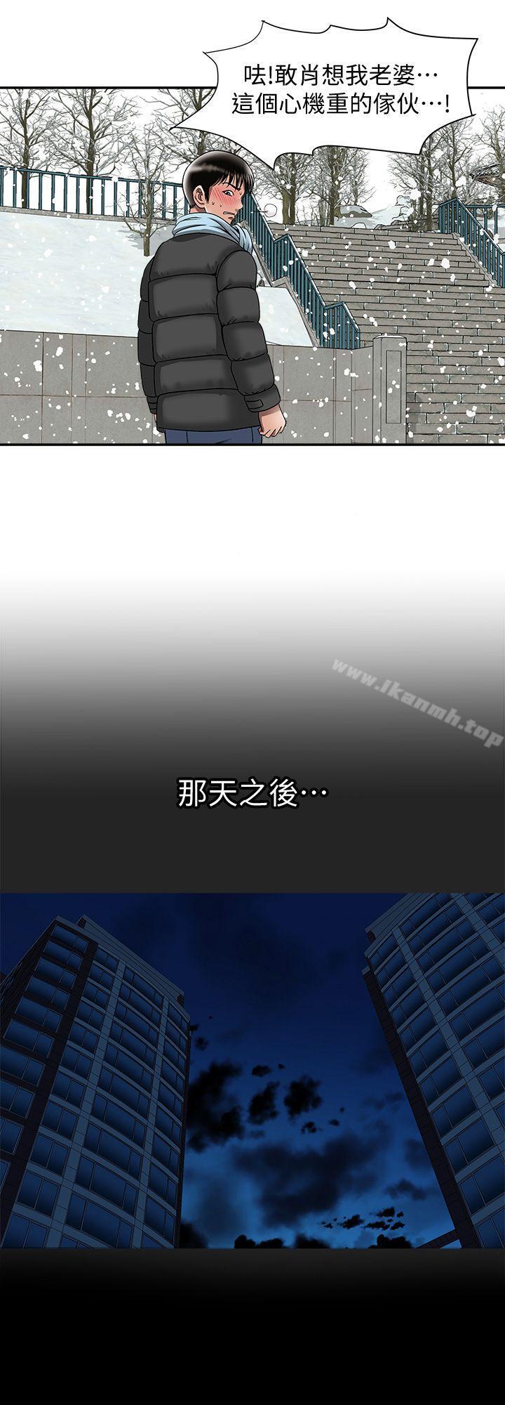 別人的老婆，第23話-被汗水浸溼的私密處，第 8 页