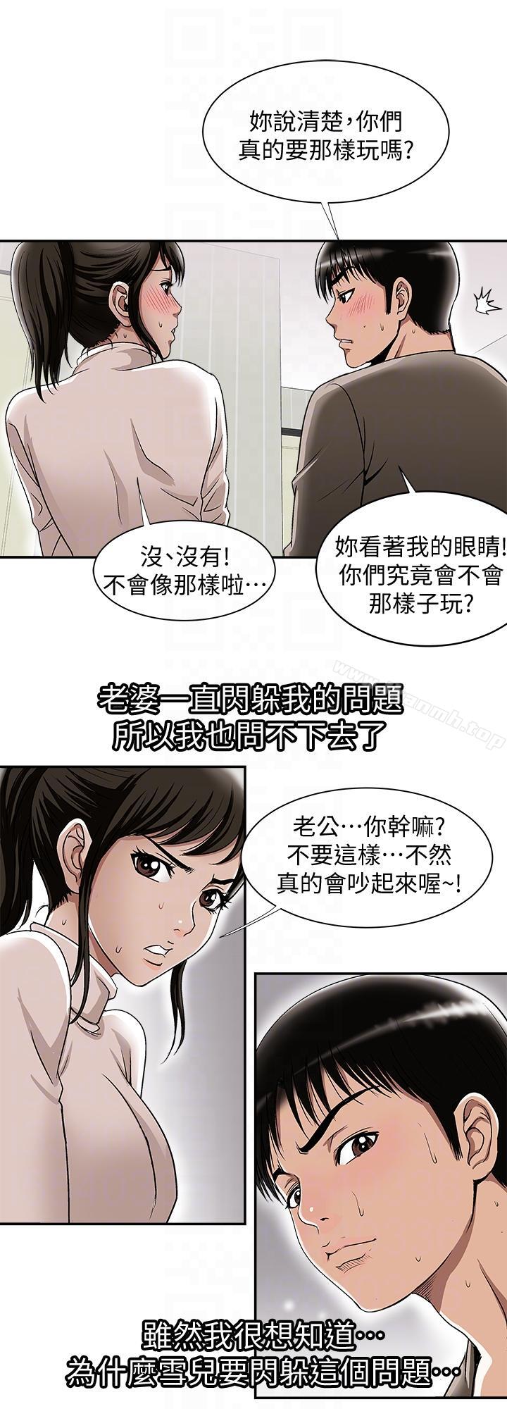 別人的老婆，第24話-目擊老婆的外遇現場，第 21 页