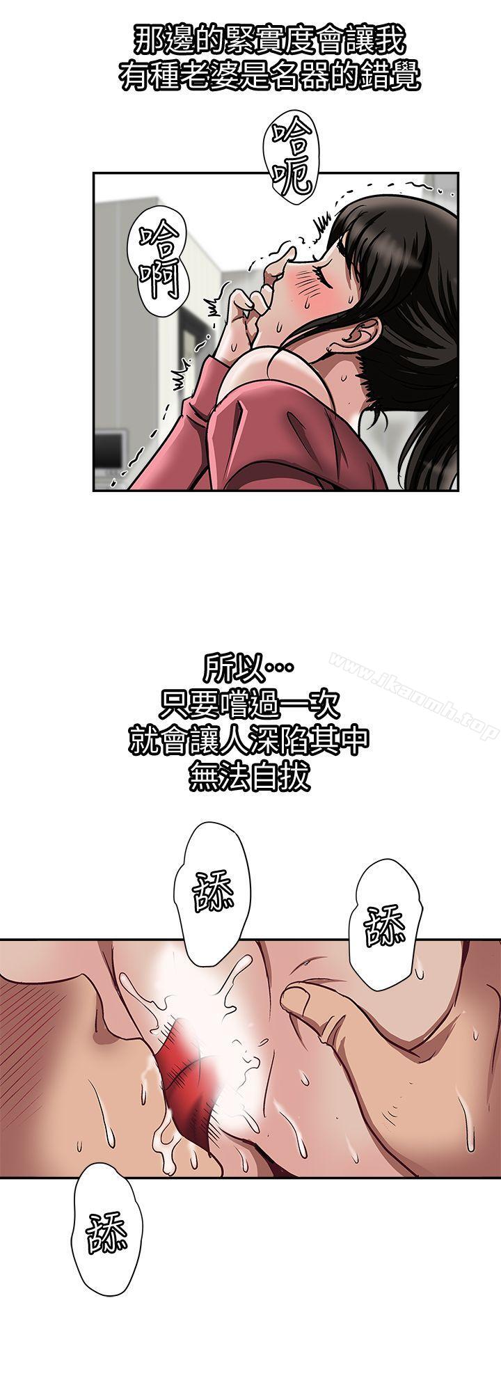 別人的老婆，第24話-目擊老婆的外遇現場，第 8 页