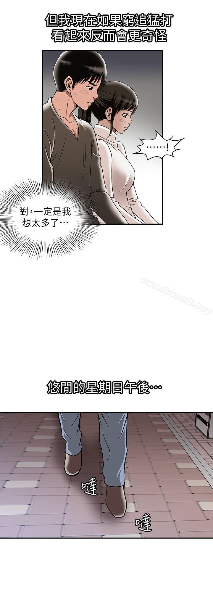 別人的老婆，第24話-目擊老婆的外遇現場，第 22 页
