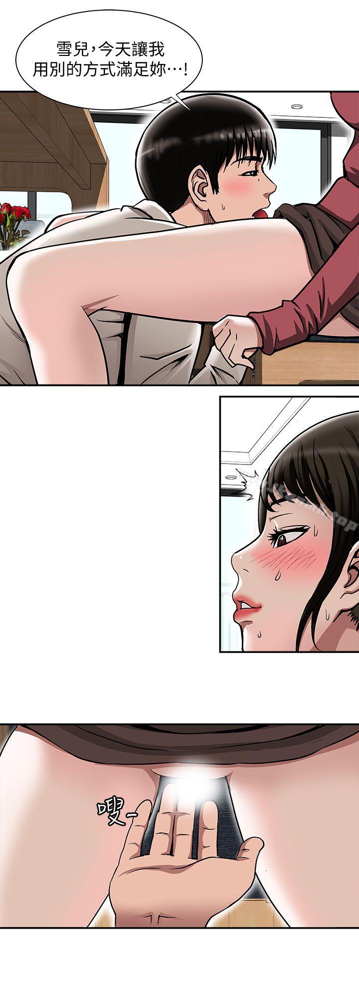 別人的老婆，第24話-目擊老婆的外遇現場，第 12 页
