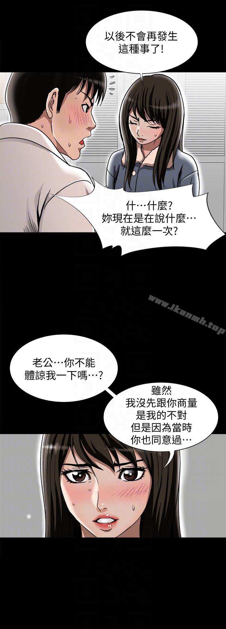 別人的老婆，第25話-斷掉的理智線，第 11 页