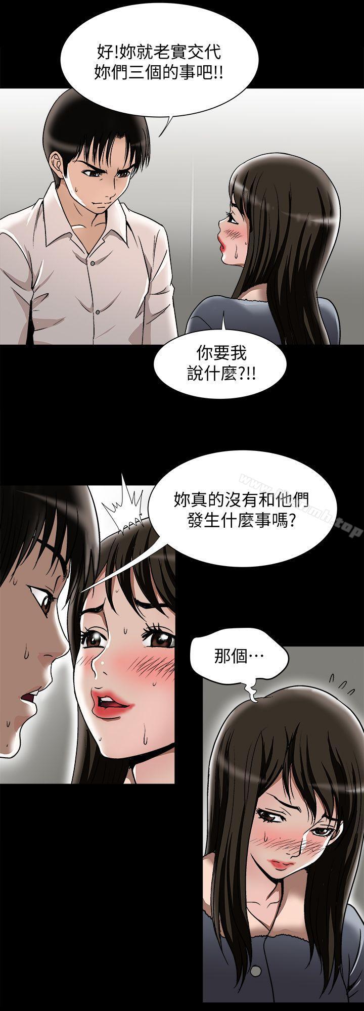 別人的老婆，第25話-斷掉的理智線，第 8 页