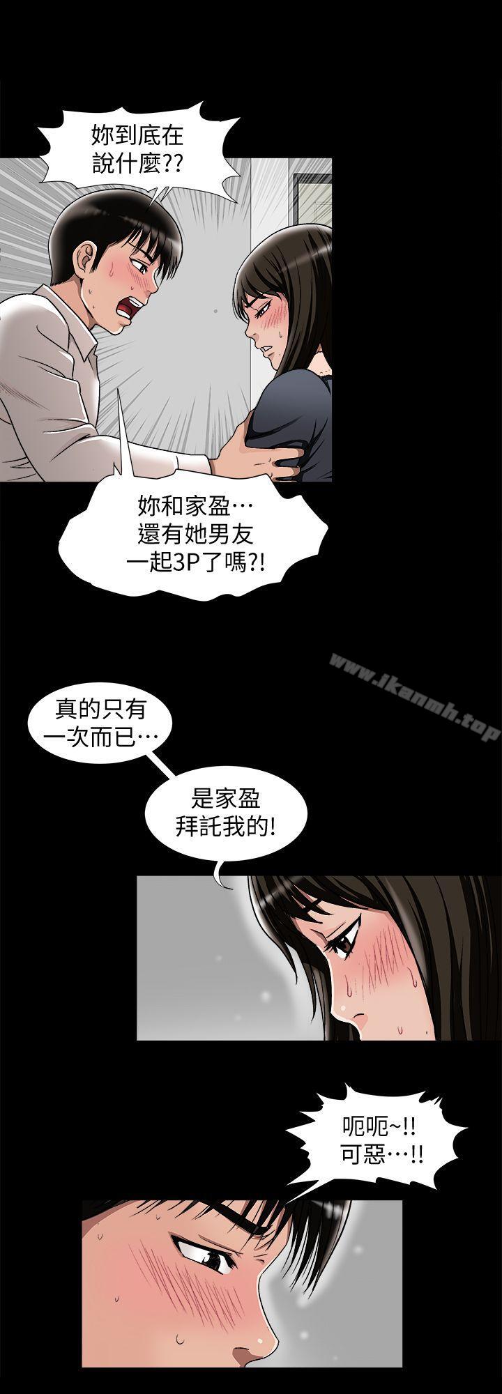 別人的老婆，第25話-斷掉的理智線，第 12 页