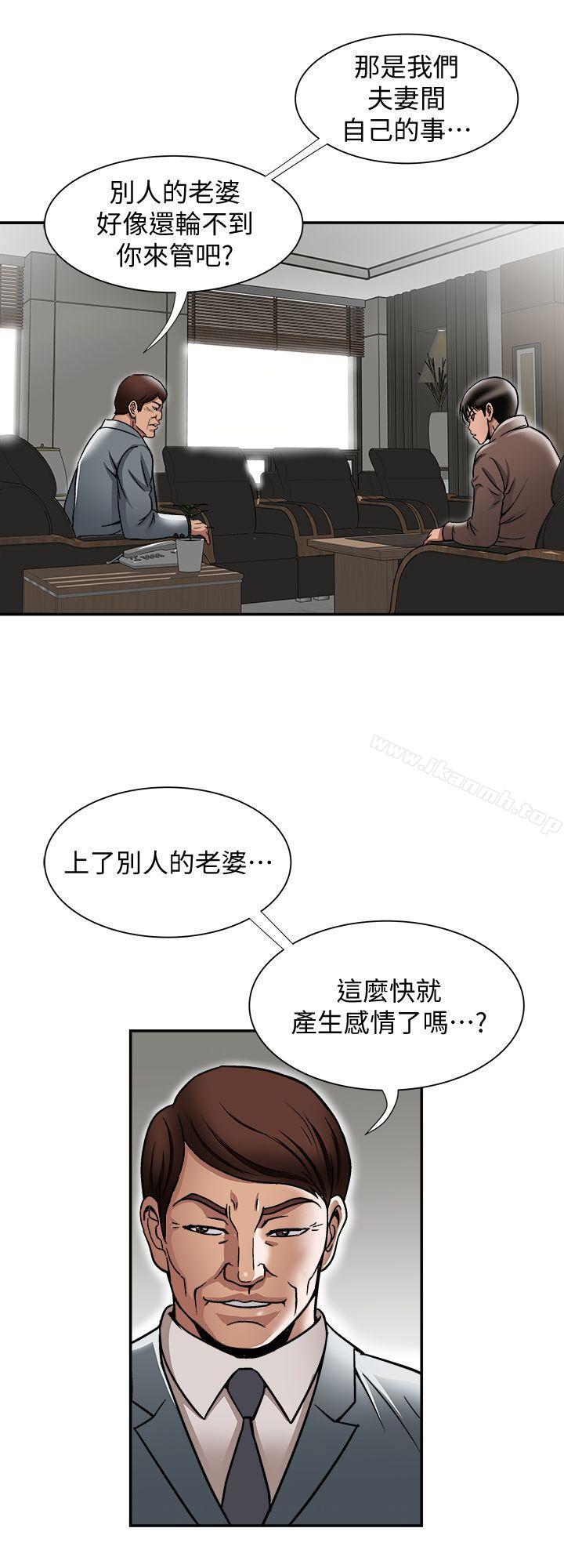 別人的老婆，第27話-鄰居無恥的提議，第 8 页
