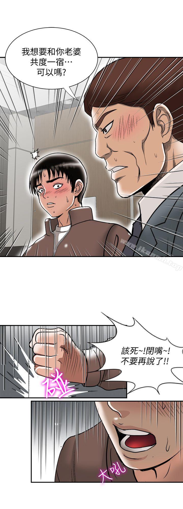 別人的老婆，第27話-鄰居無恥的提議，第 12 页