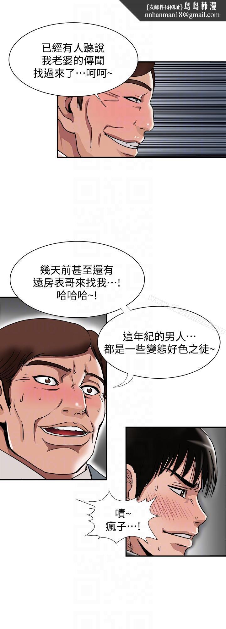 別人的老婆，第27話-鄰居無恥的提議，第 15 页