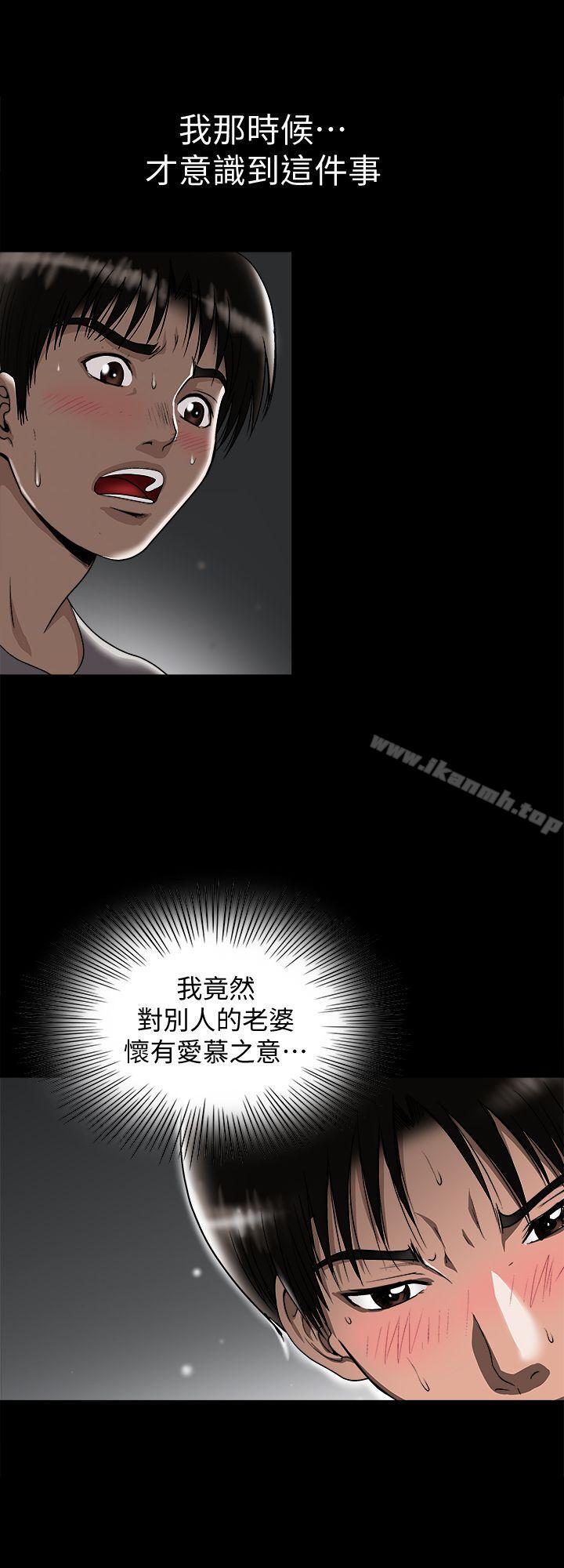 別人的老婆，第28話-比老婆更讓我在意的女人，第 5 页