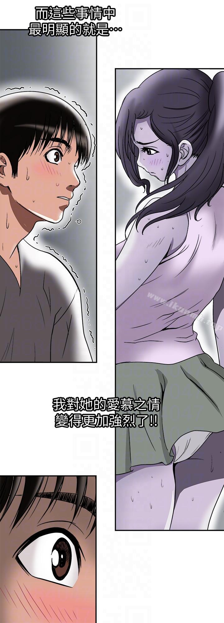 別人的老婆，第28話-比老婆更讓我在意的女人，第 11 页