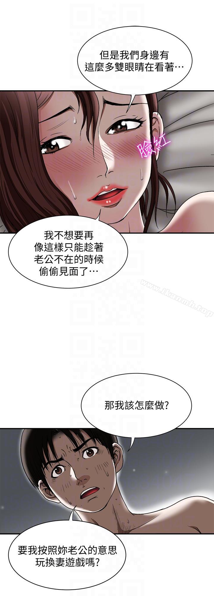 別人的老婆，第28話-比老婆更讓我在意的女人，第 21 页