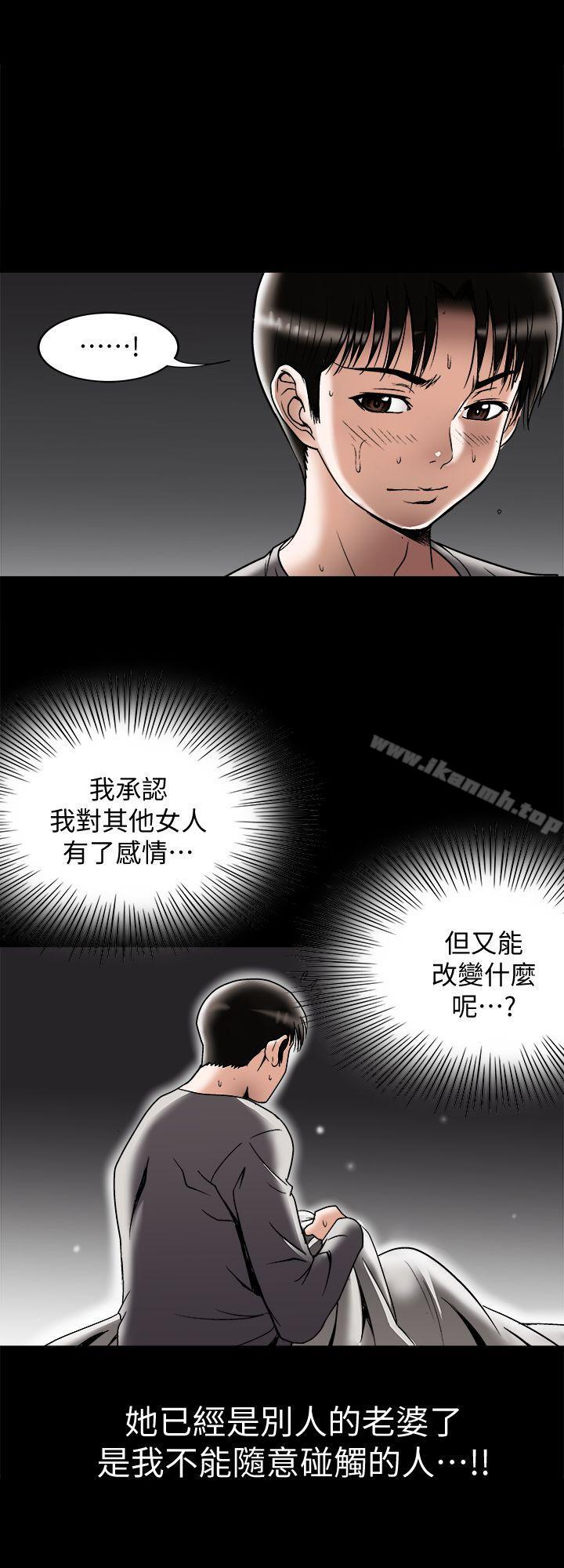 別人的老婆，第28話-比老婆更讓我在意的女人，第 8 页