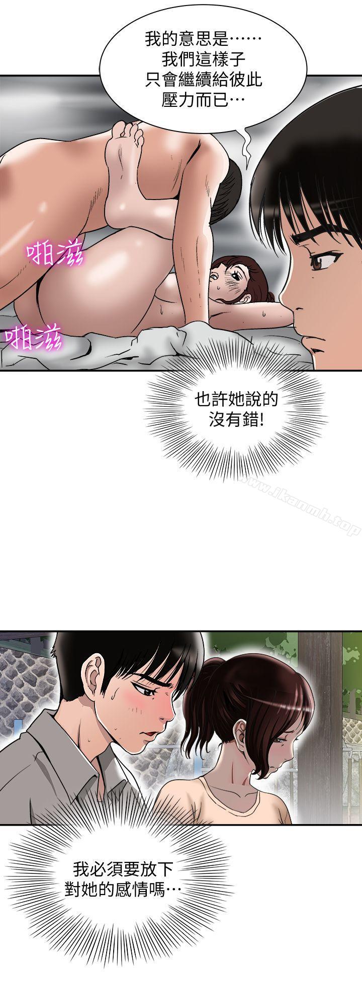 別人的老婆，第28話-比老婆更讓我在意的女人，第 22 页
