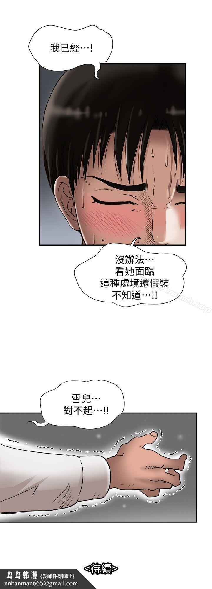 別人的老婆，第28話-比老婆更讓我在意的女人，第 28 页