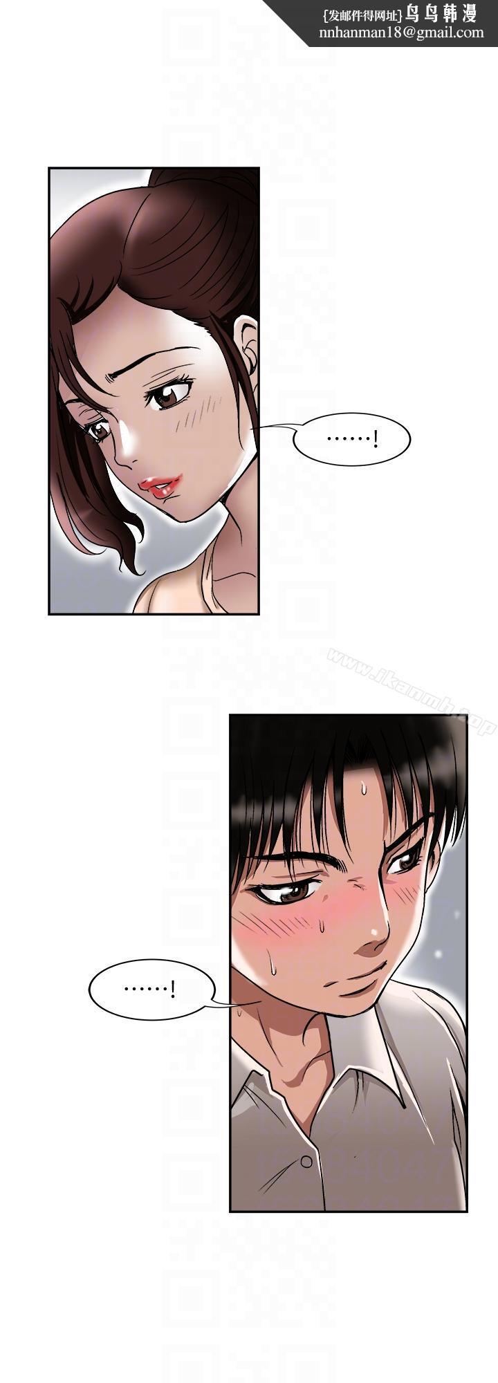 別人的老婆，第28話-比老婆更讓我在意的女人，第 15 页