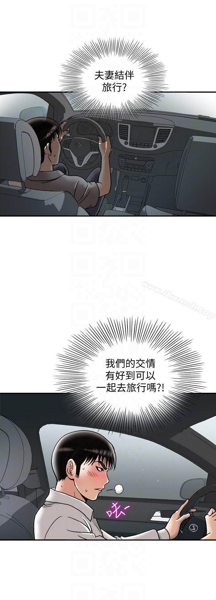 別人的老婆，第29話-四下無人的野外，第 11 页