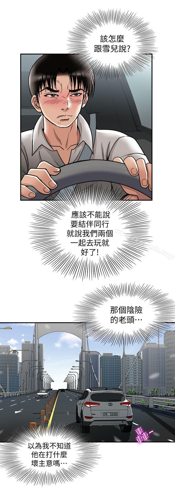 別人的老婆，第29話-四下無人的野外，第 12 页