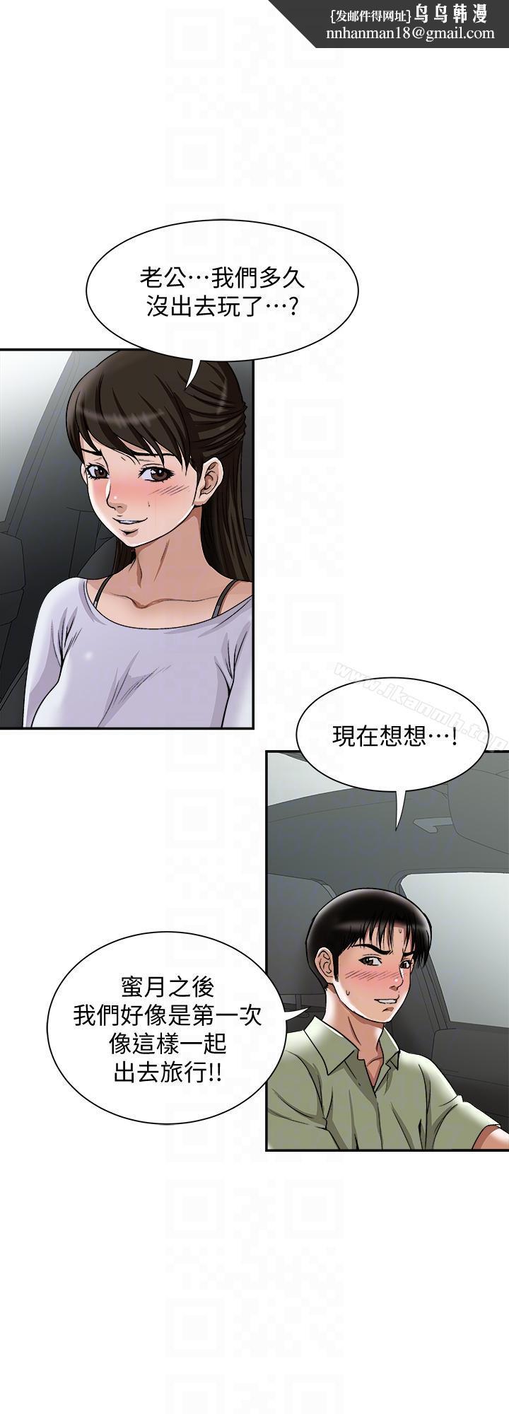 別人的老婆，第29話-四下無人的野外，第 15 页